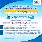 สํา นักงาน สลากกินแบ่ง รัฐบาล จองสลาก